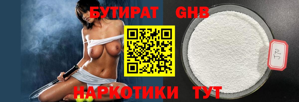 БУТИРАТ  Бутират бутик  Вход с VPN  Долгопрудный 