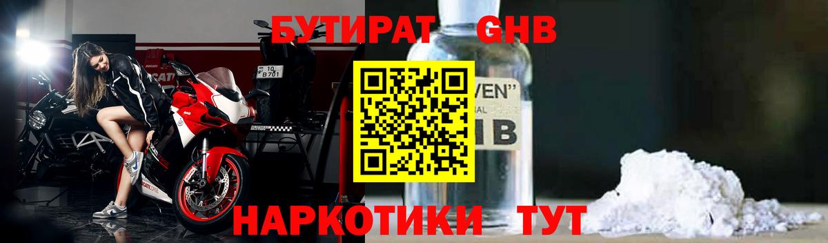 Бутират жидкий экстази Долгопрудный