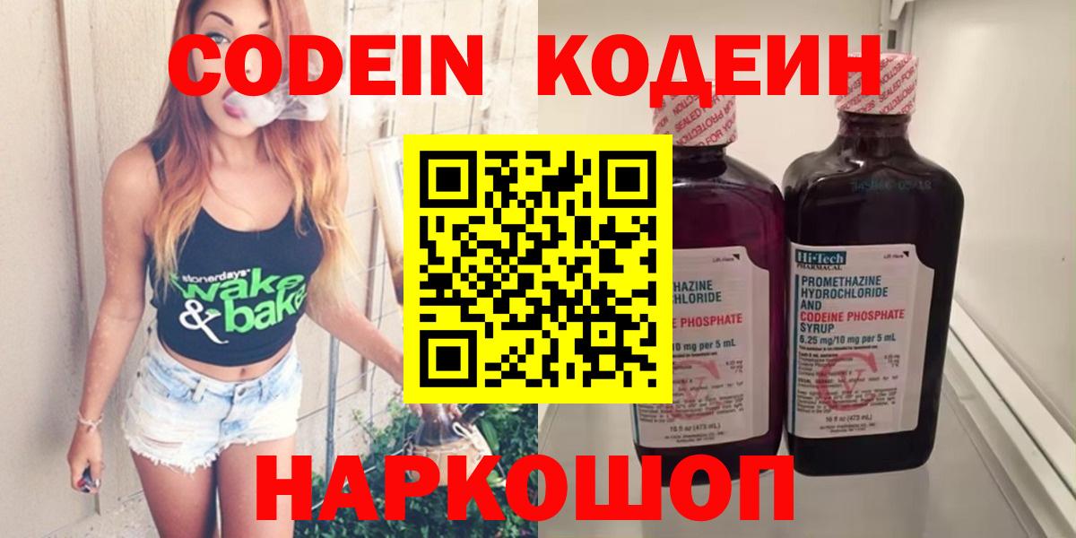 Кодеиновый сироп Lean Purple Drank  Кодеин Purple Drank  Долгопрудный  Вход с VPN 