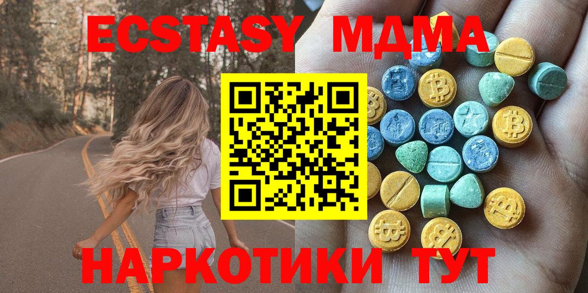 ЭКСТАЗИ 280 MDMA Долгопрудный
