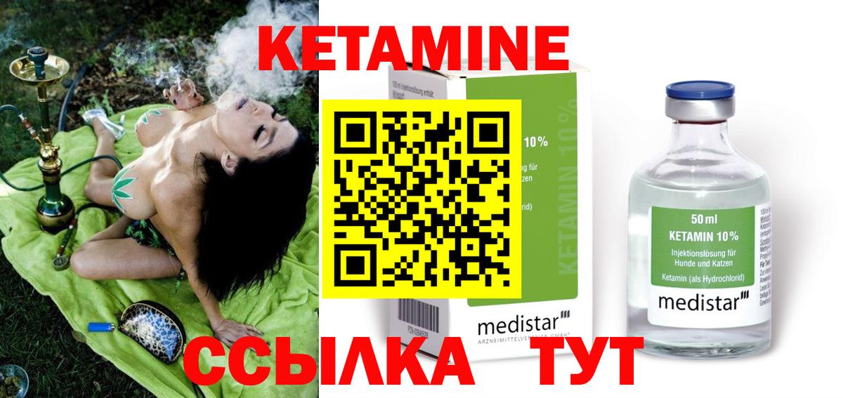 КЕТАМИН VHQ  Вход с VPN  Долгопрудный  КЕТАМИН ketamine 
