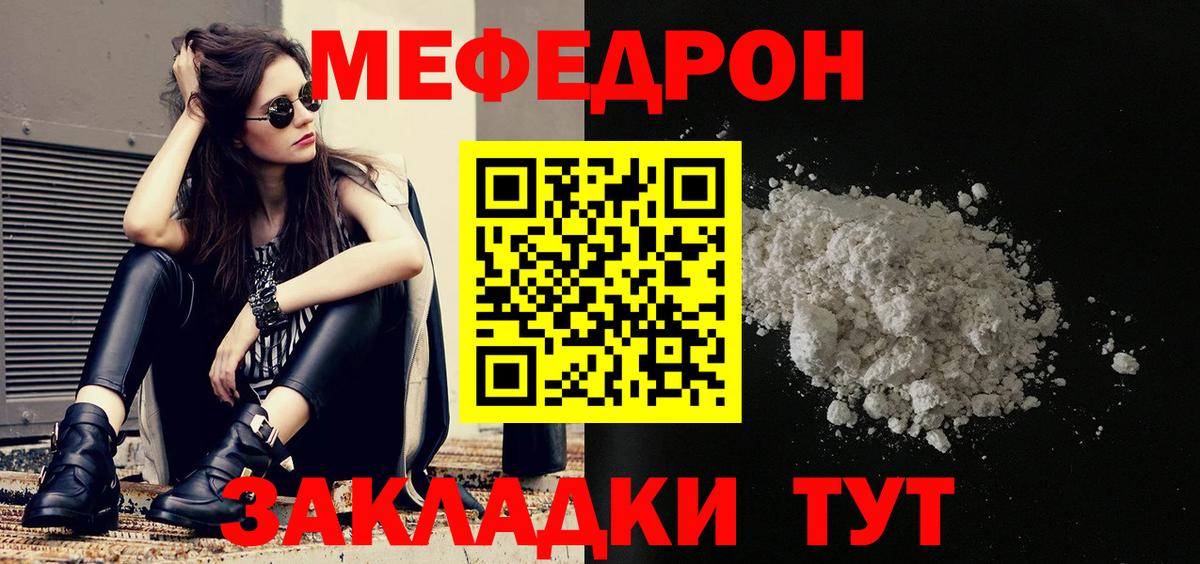 Мефедрон кристаллы Долгопрудный