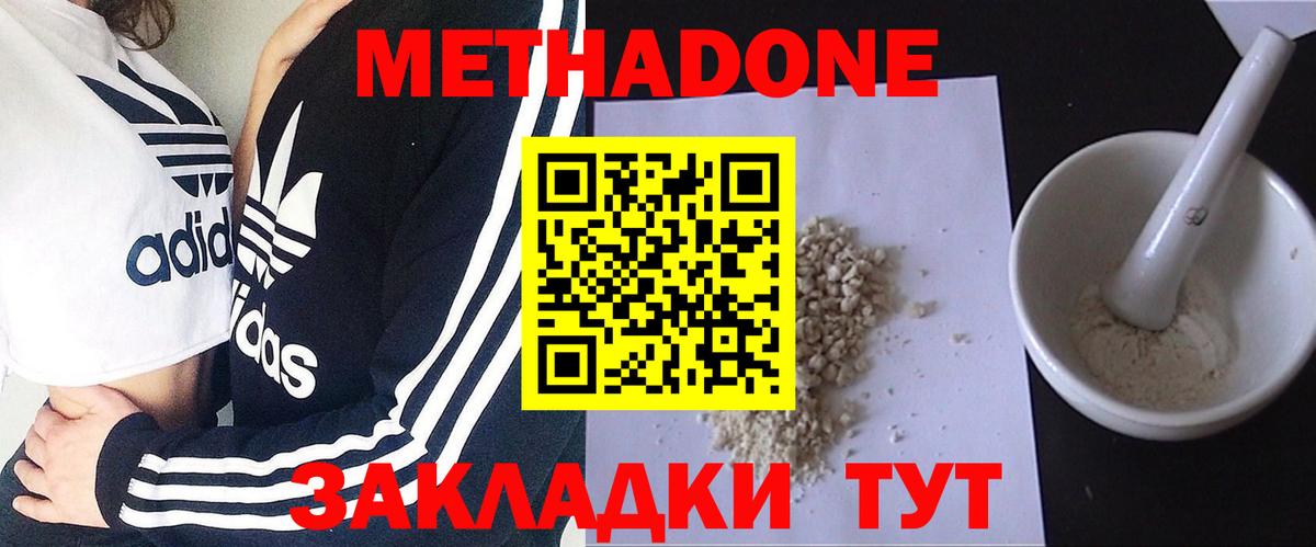 МЕТАДОН methadone Долгопрудный