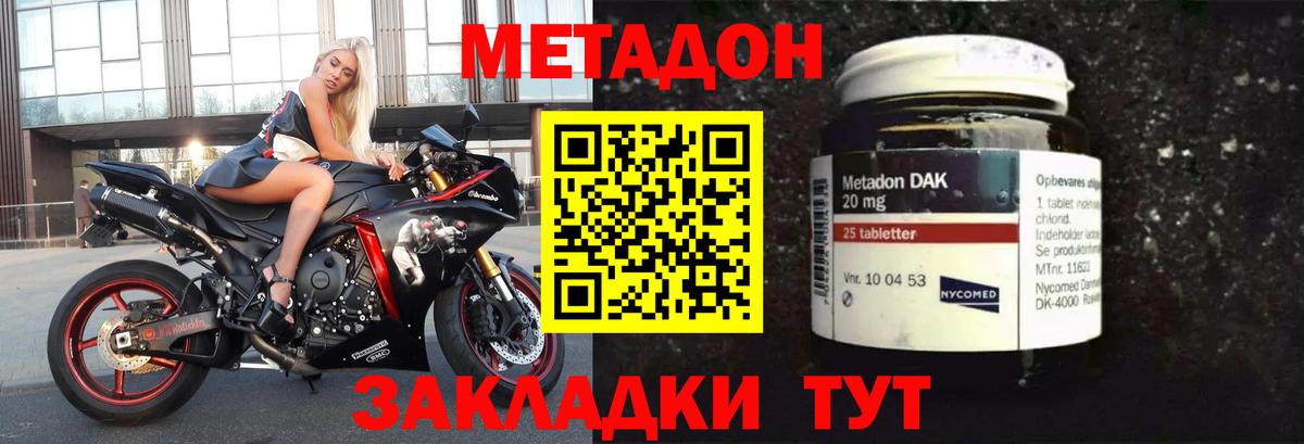 МЕТАДОН methadone  Вход с VPN  Долгопрудный 