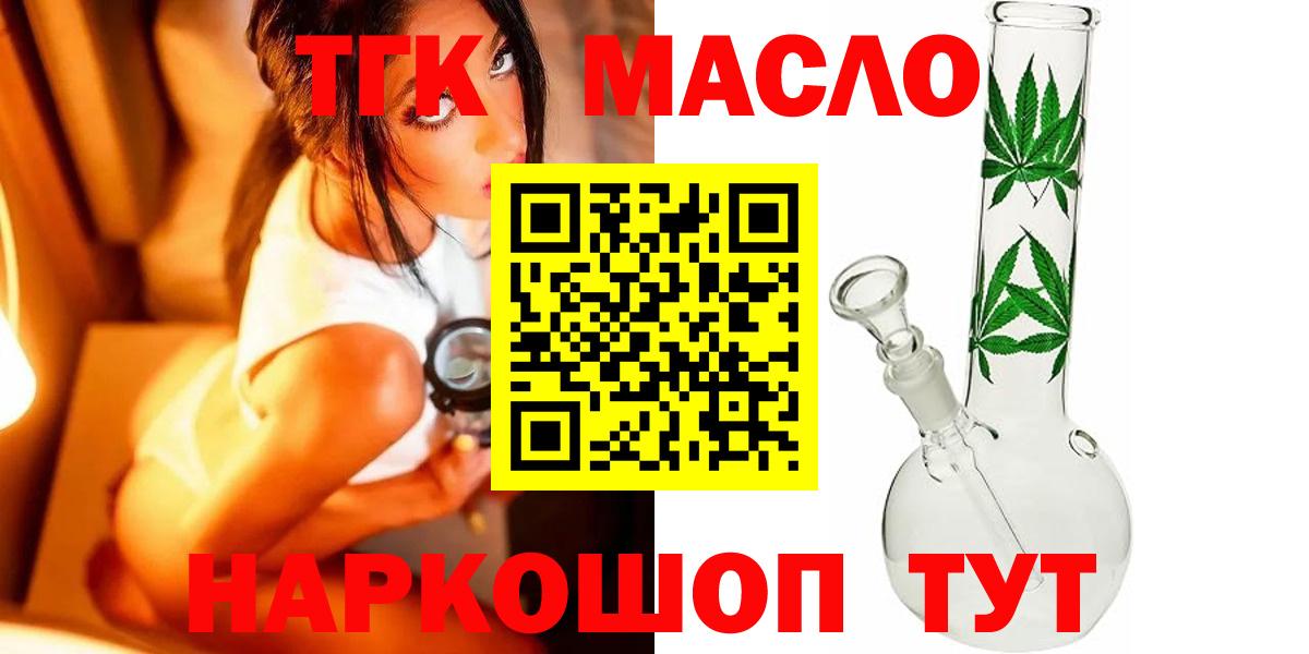 ТГК гашишное масло Долгопрудный